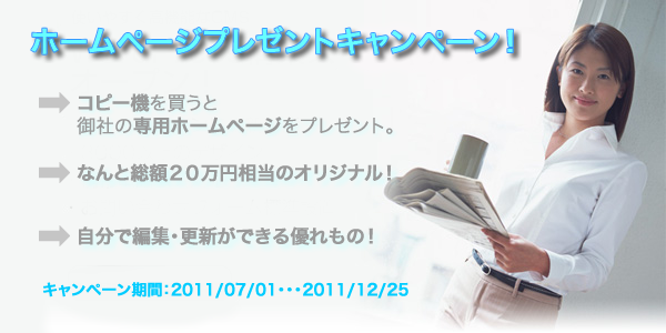 キャンペーン